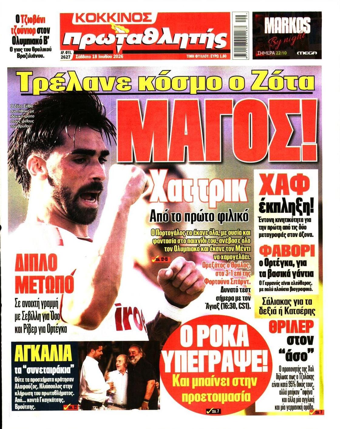 Πρωτοσέλιδο Πρωταθλητής - 18/07/2026