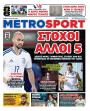 Πρωτοσέλιδο Metro Sport
