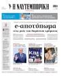 Πρωτοσέλιδο Ναυτεμπορική