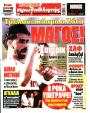 Πρωτοσέλιδο Πρωταθλητής