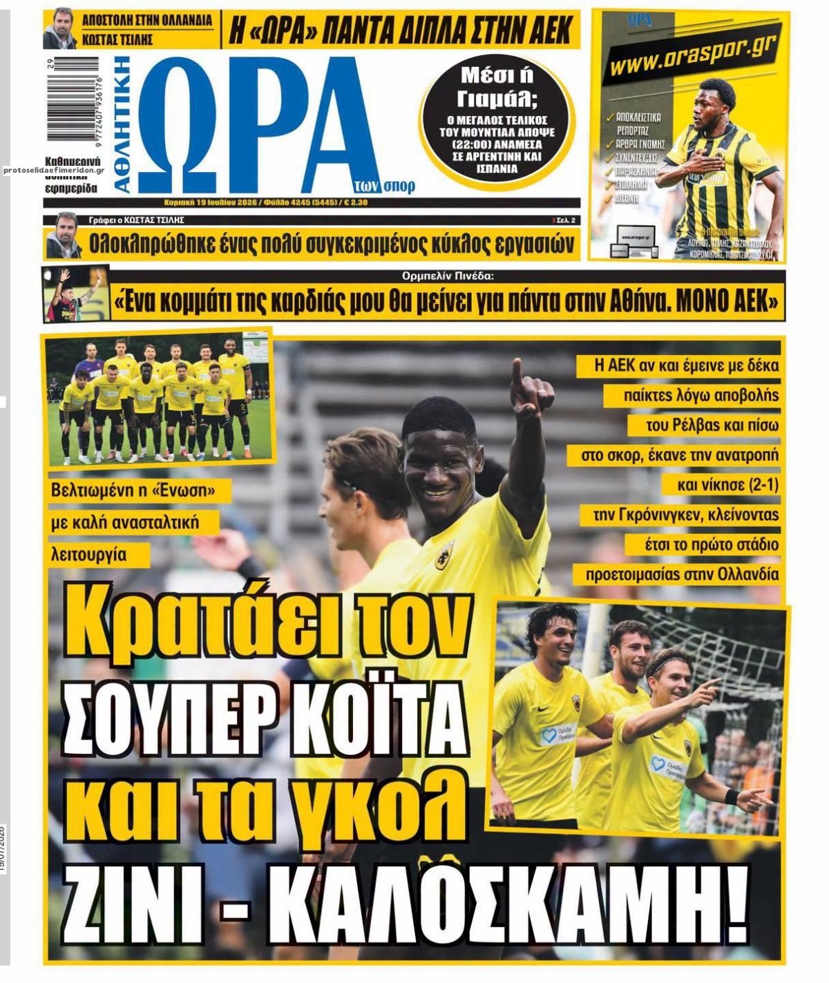 Πρωτοσέλιδο Ώρα των Σπορ - 19/07/2026
