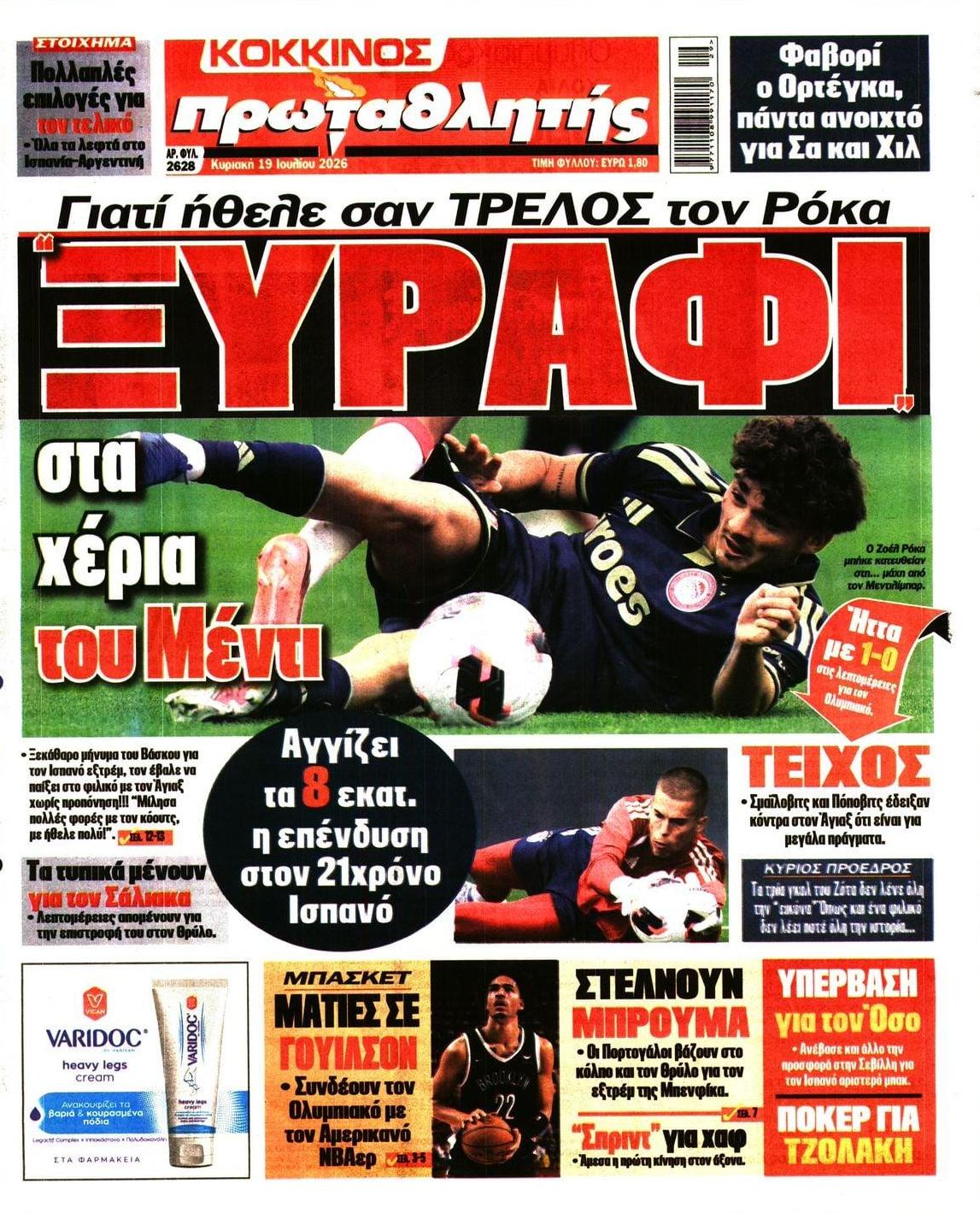 Πρωτοσέλιδο Πρωταθλητής - 19/07/2026