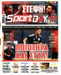 Πρωτοσέλιδο Sportday