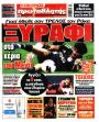 Πρωτοσέλιδο Πρωταθλητής - 19/07/2026