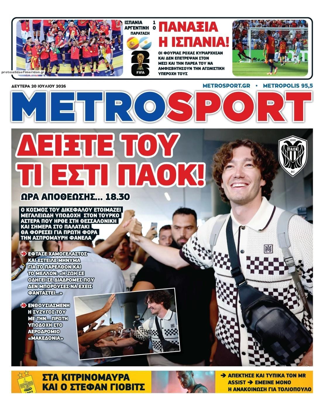 Πρωτοσέλιδο Metro Sport - 20/07/2026