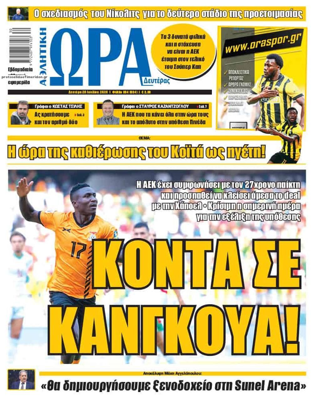 Πρωτοσέλιδο Ώρα των Σπορ - 20/07/2026
