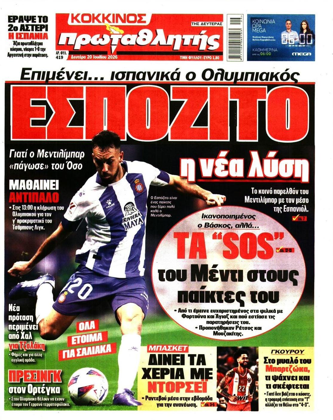 Πρωτοσέλιδο Πρωταθλητής - 20/07/2026