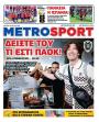 Πρωτοσέλιδο Metro Sport