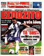 Πρωτοσέλιδο Πρωταθλητής - 20/07/2026