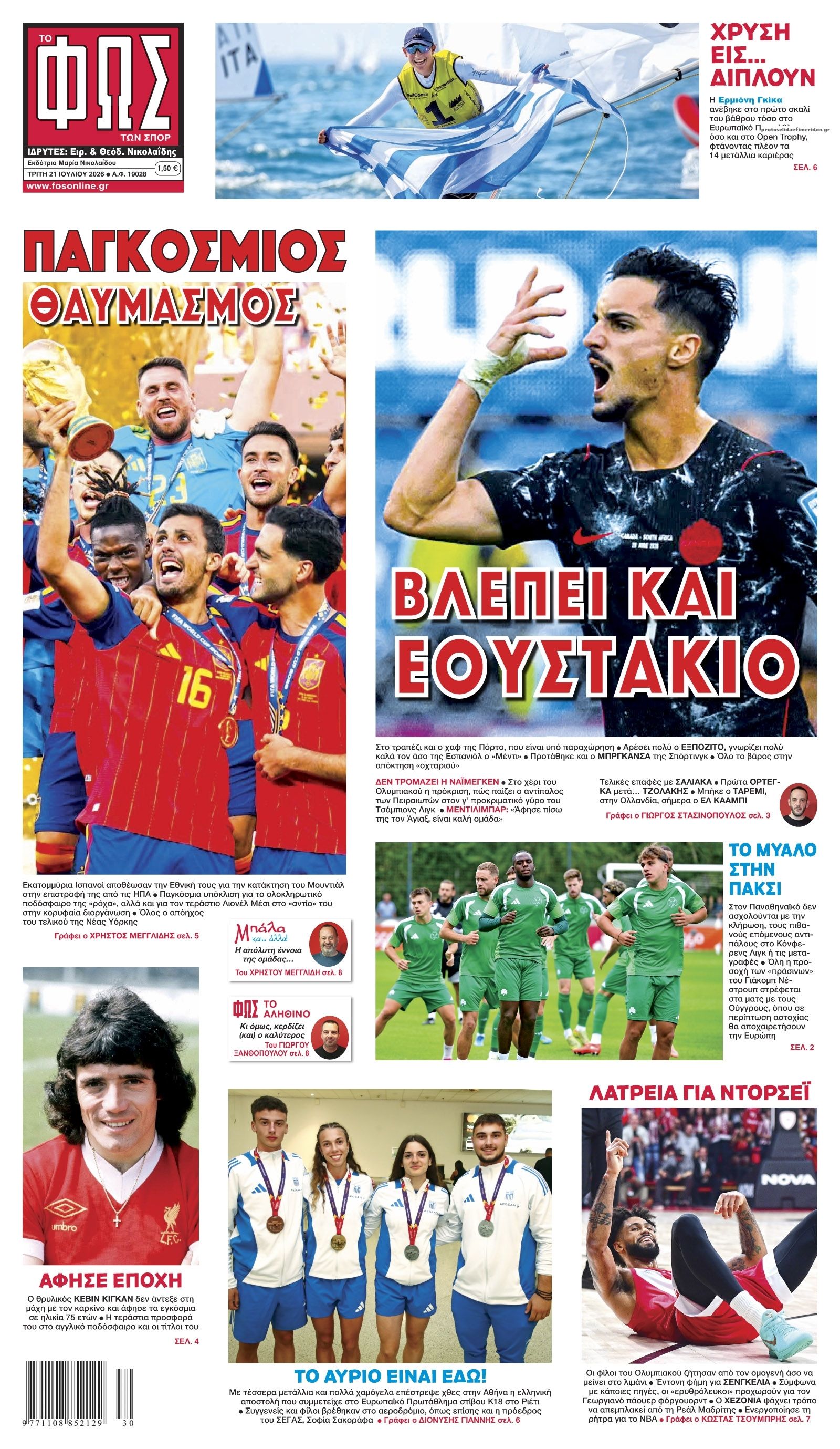 Πρωτοσέλιδο Φως των Σπορ - 21/07/2026