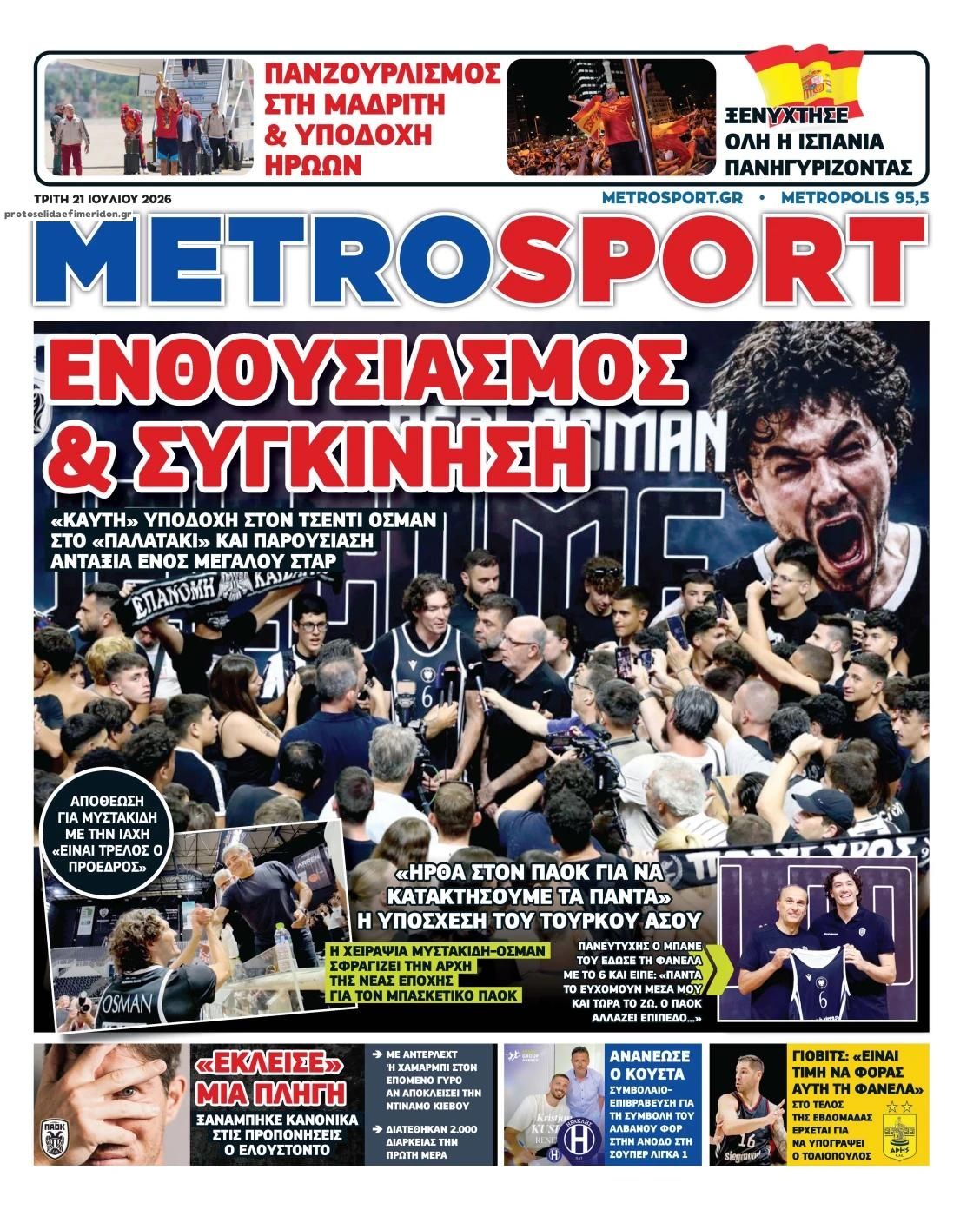 Πρωτοσέλιδο Metro Sport - 21/07/2026