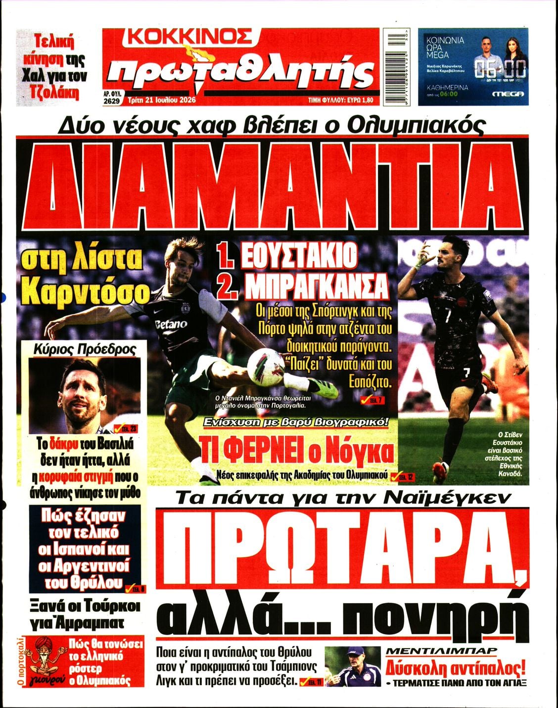 Πρωτοσέλιδο Πρωταθλητής - 21/07/2026