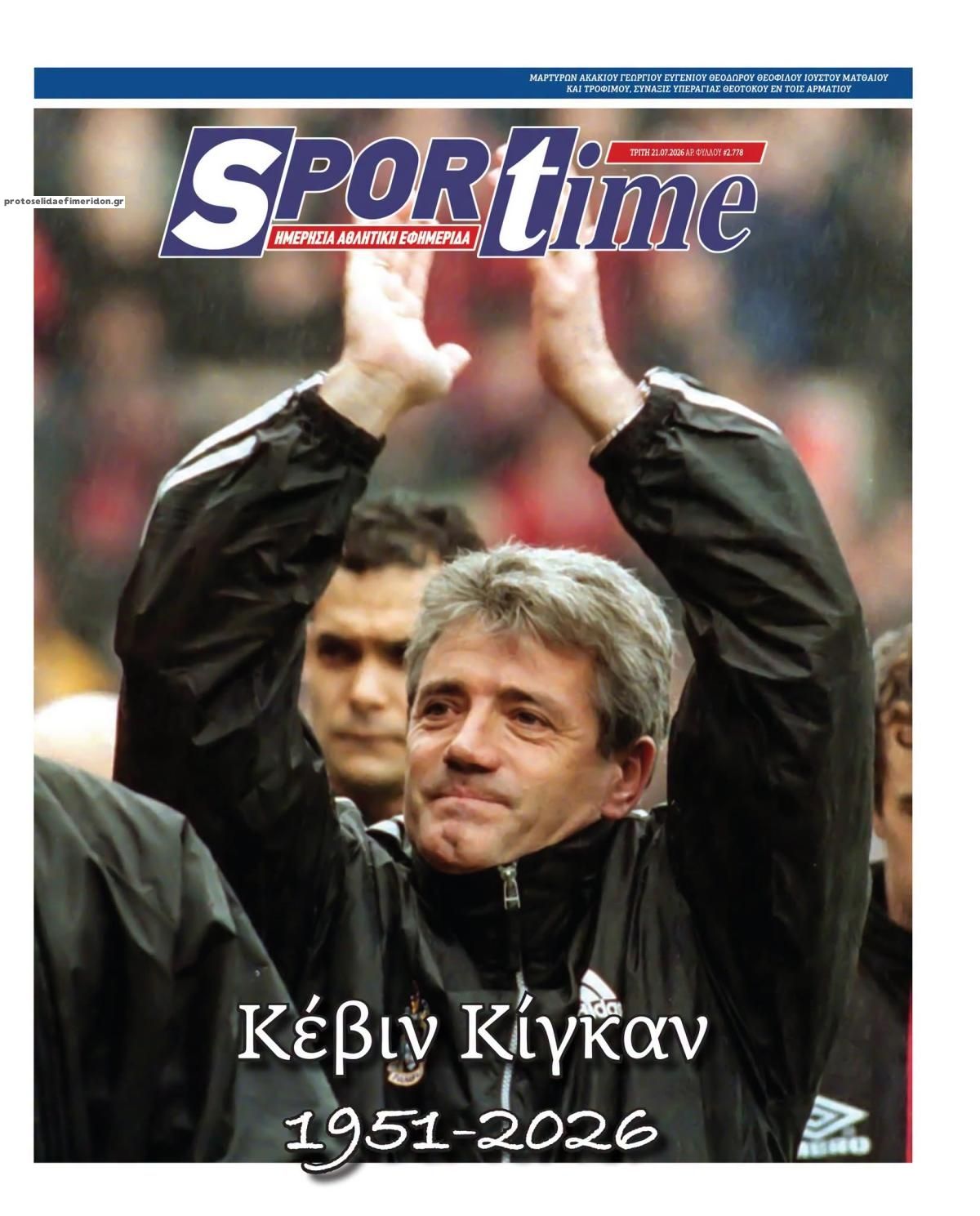 Πρωτοσέλιδο Sportime - 21/07/2026