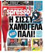 Πρωτοσέλιδο Espresso