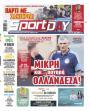 Πρωτοσέλιδο Sportday