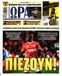 Πρωτοσέλιδο Ώρα των Σπορ