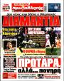 Πρωτοσέλιδο Πρωταθλητής