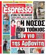 Πρωτοσέλιδο Espresso
