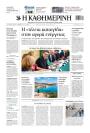 Πρωτοσέλιδο Καθημερινή