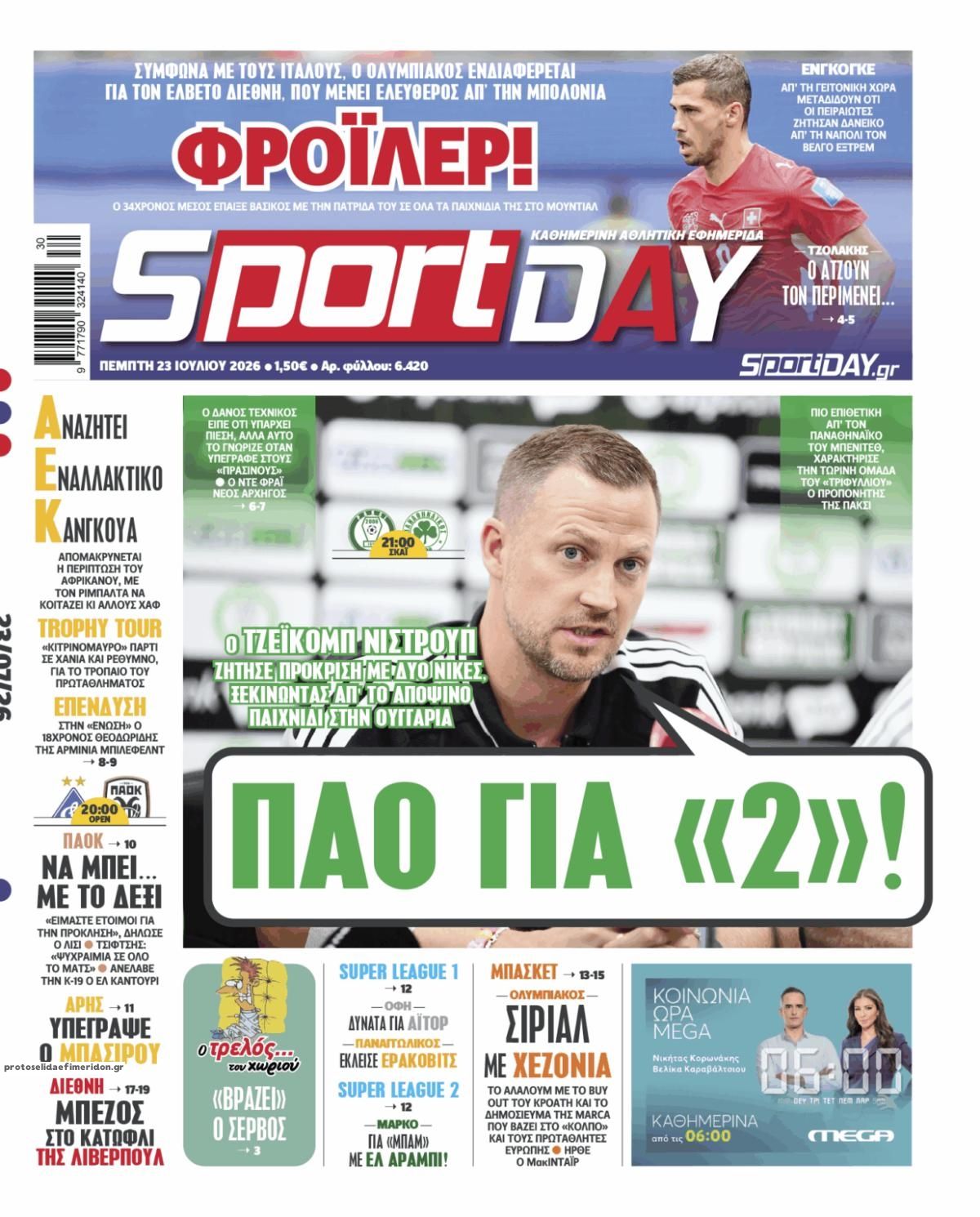 Πρωτοσέλιδο Sportday - 23/07/2026