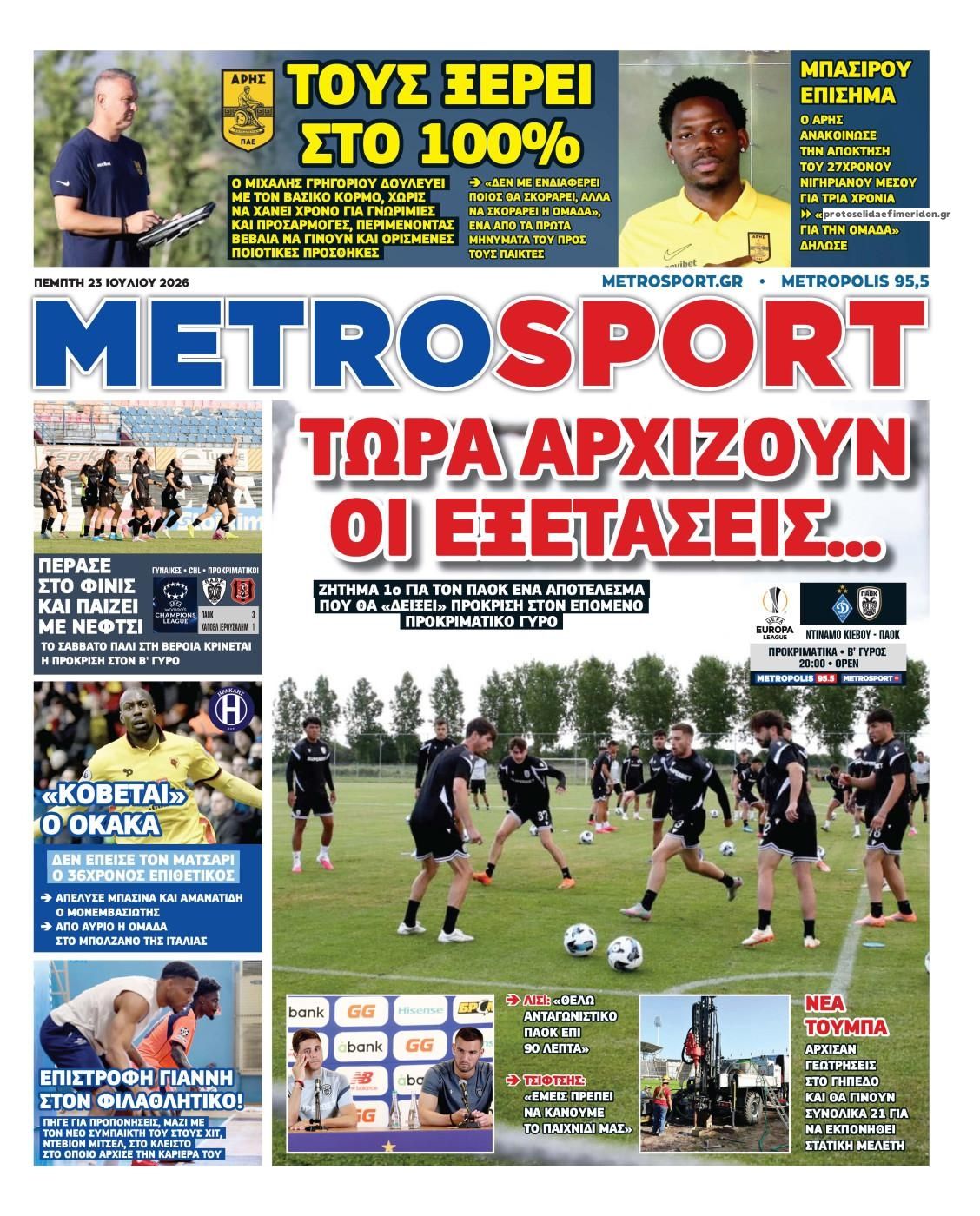 Πρωτοσέλιδο Metro Sport - 23/07/2026