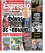 Πρωτοσέλιδο Espresso