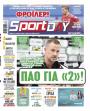 Πρωτοσέλιδο Sportday - 23/07/2026
