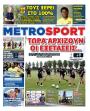 Πρωτοσέλιδο Metro Sport