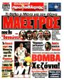 Πρωτοσέλιδο Πρωταθλητής - 23/07/2026