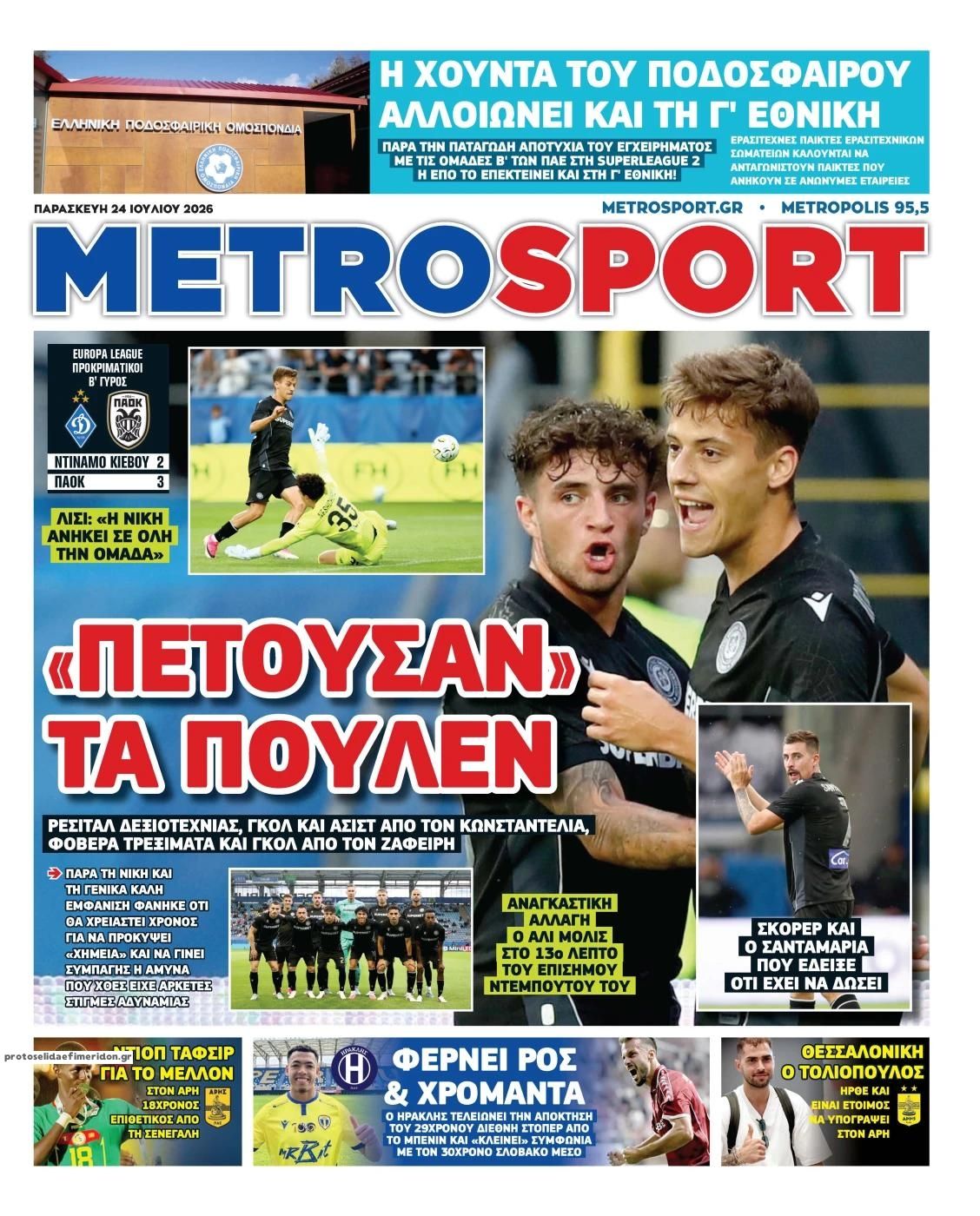 Πρωτοσέλιδο Metro Sport - 24/07/2026