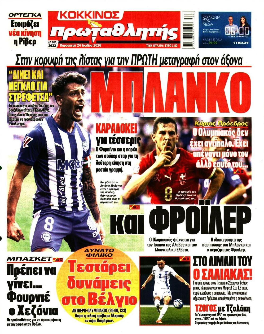Πρωτοσέλιδο Πρωταθλητής - 24/07/2026