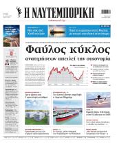 Πρωτοσέλιδο Ναυτεμπορική - 24/07/2026