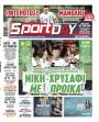 Πρωτοσέλιδο Sportday
