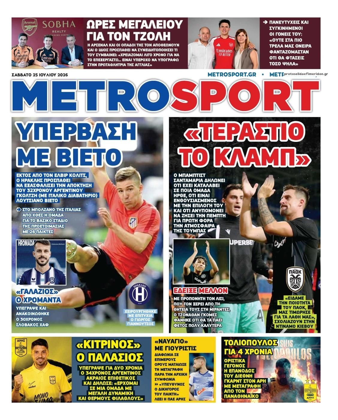 Πρωτοσέλιδο Metro Sport - 25/07/2026