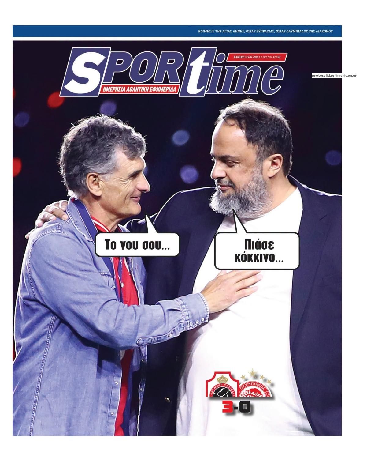 Πρωτοσέλιδο Sportime - 25/07/2026