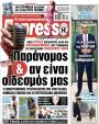 Πρωτοσέλιδο Espresso