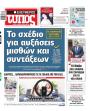 Πρωτοσέλιδο Ελεύθερος Τύπος