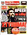 Πρωτοσέλιδο Πρωταθλητής