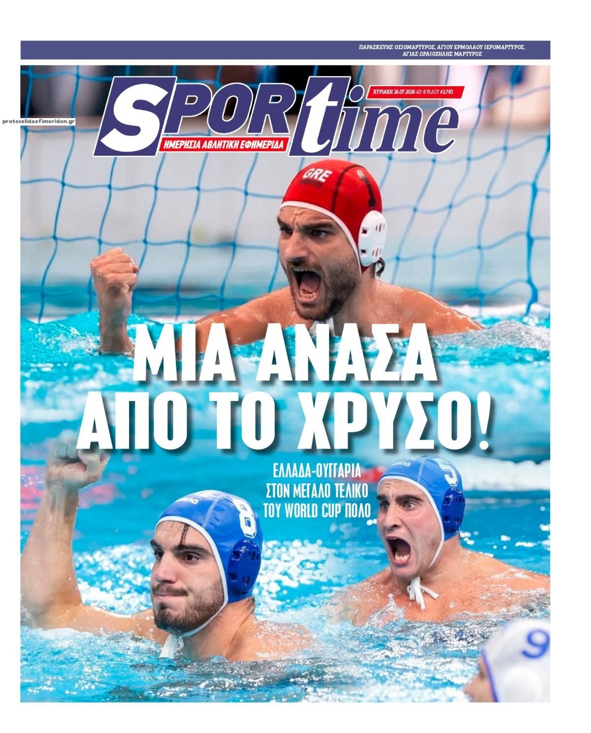 Πρωτοσέλιδο Sportime - 26/07/2026