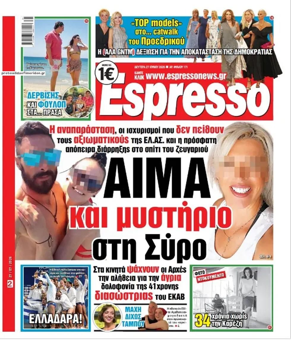 Πρωτοσέλιδο Espresso - 27/07/2026