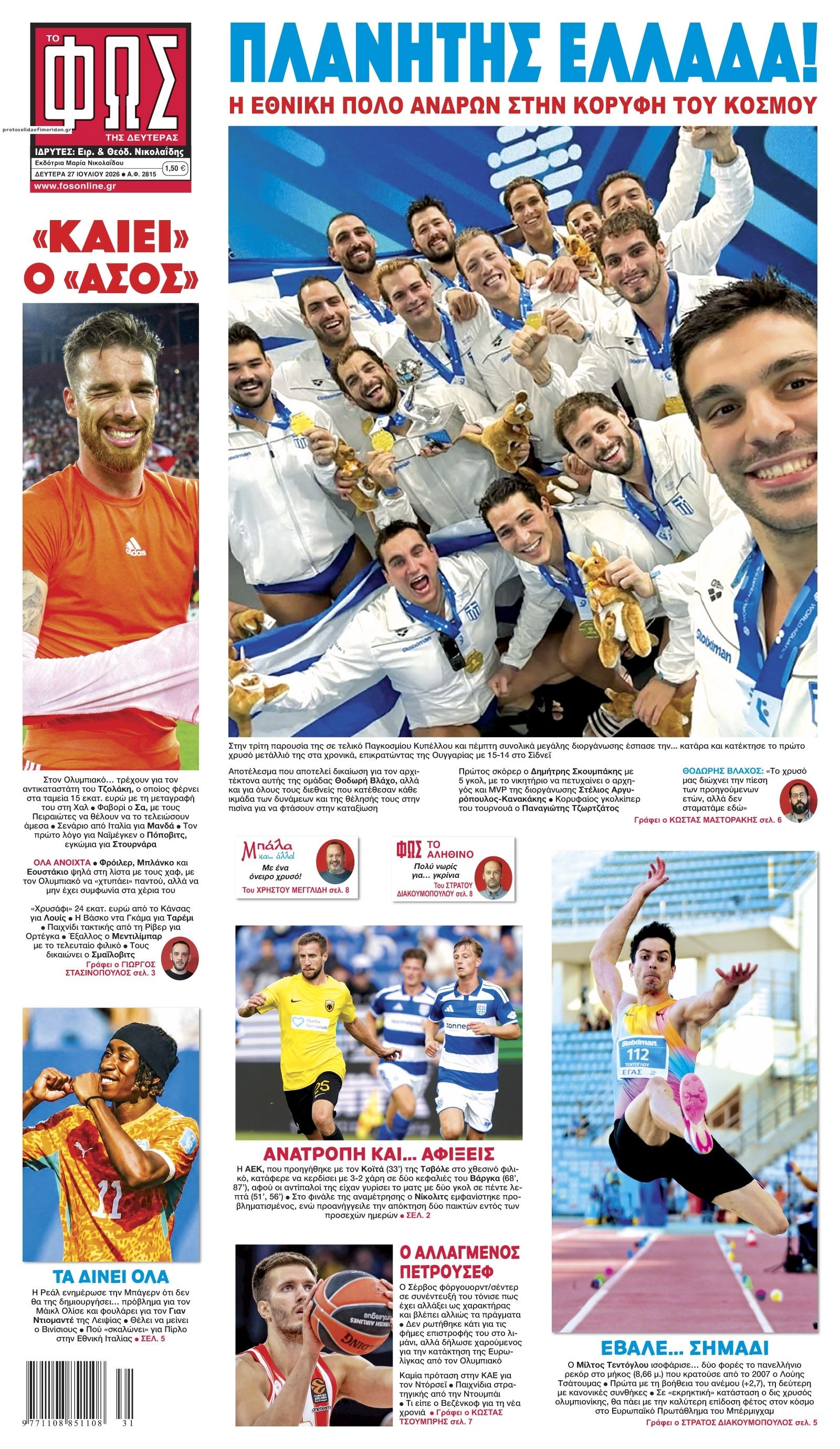 Πρωτοσέλιδο Φως των Σπορ - 27/07/2026