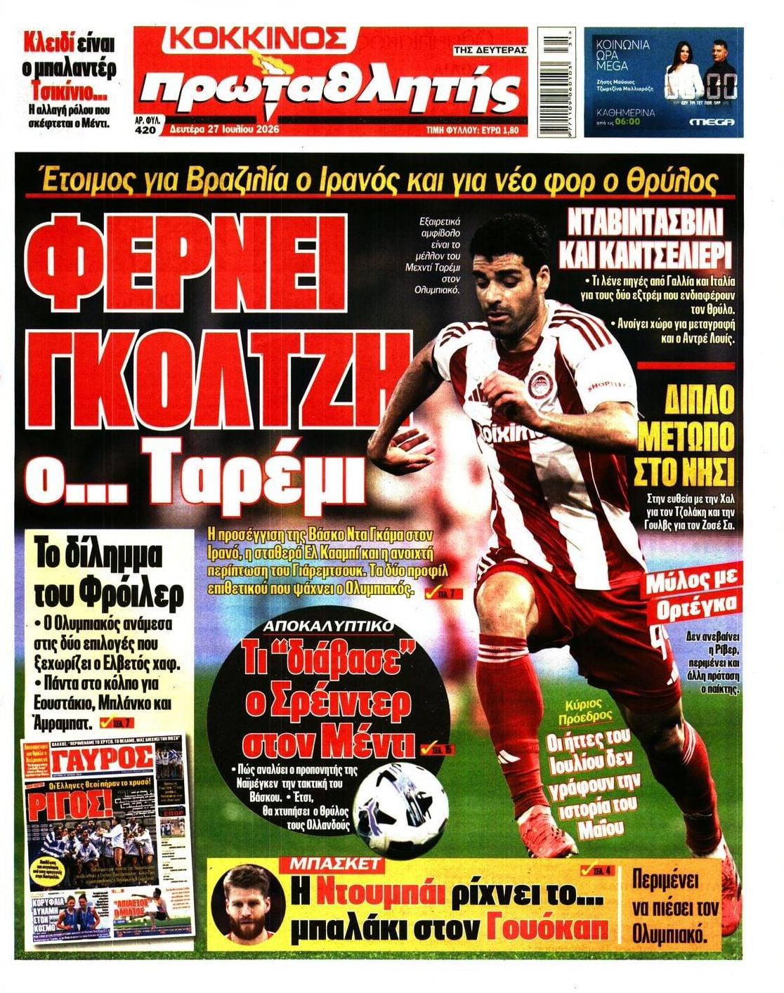 Πρωτοσέλιδο Πρωταθλητής - 27/07/2026