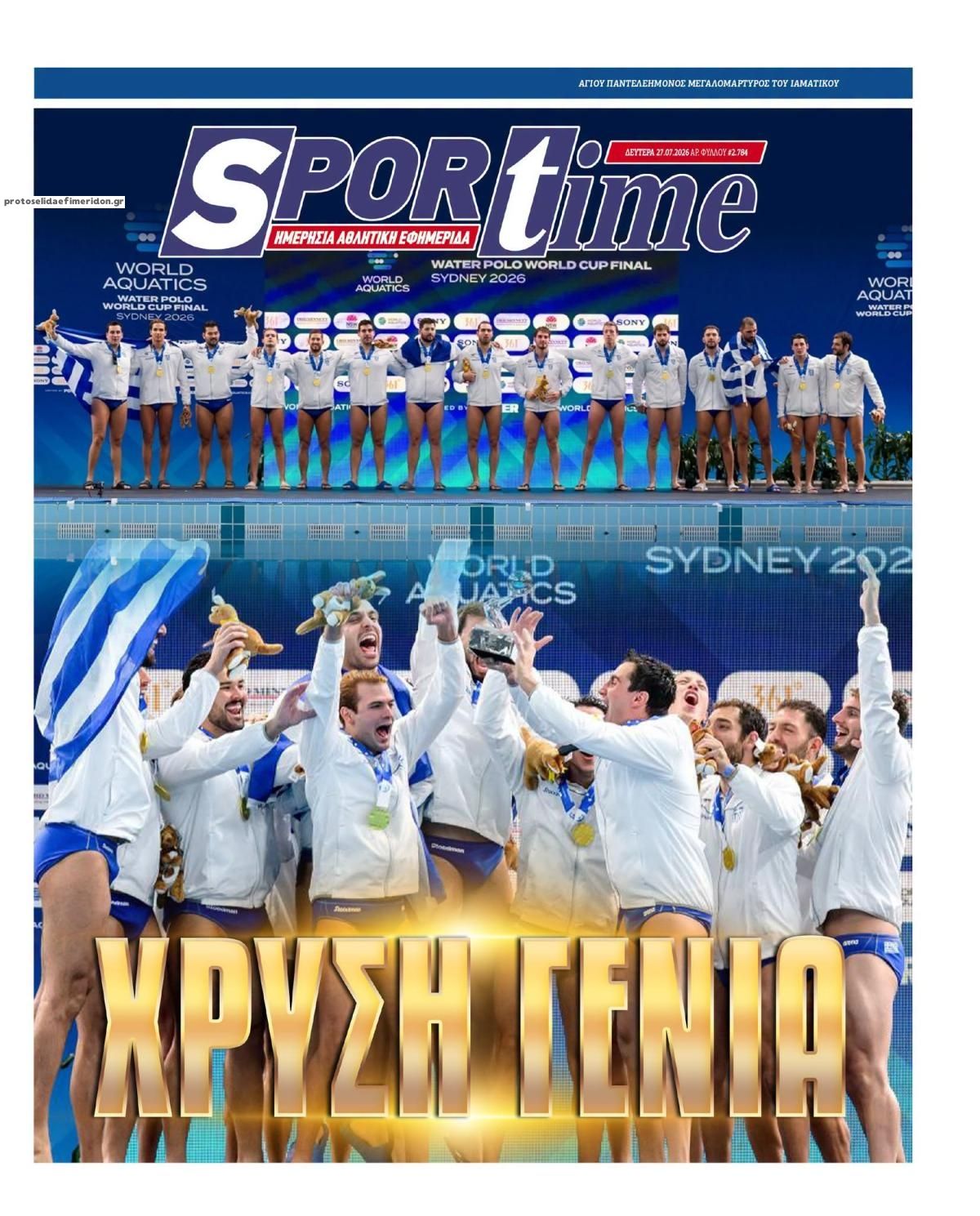Πρωτοσέλιδο Sportime - 27/07/2026