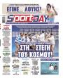 Πρωτοσέλιδο Sportday