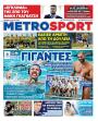 Πρωτοσέλιδο Metro Sport