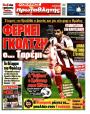 Πρωτοσέλιδο Πρωταθλητής