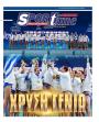 Πρωτοσέλιδο Sportime