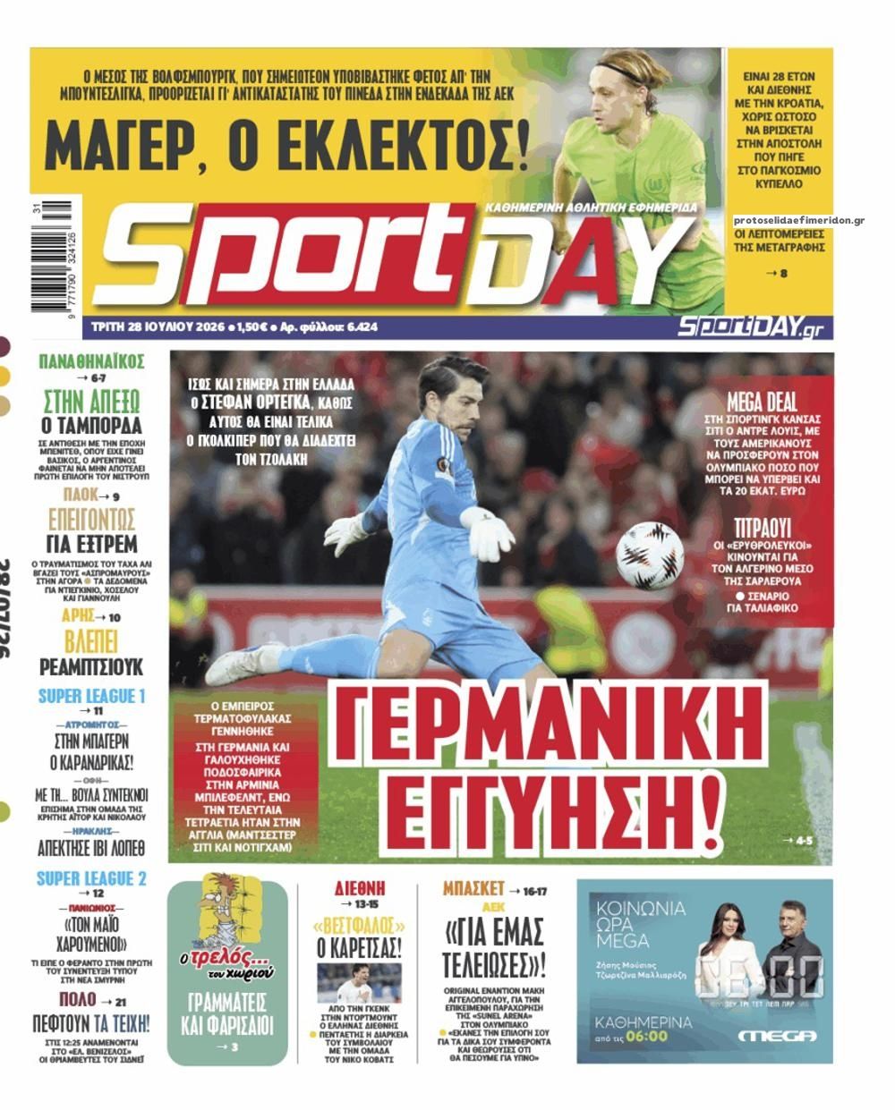 Πρωτοσέλιδο Sportday - 28/07/2026