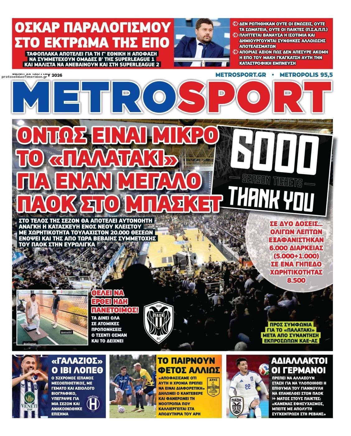 Πρωτοσέλιδο Metro Sport - 28/07/2026