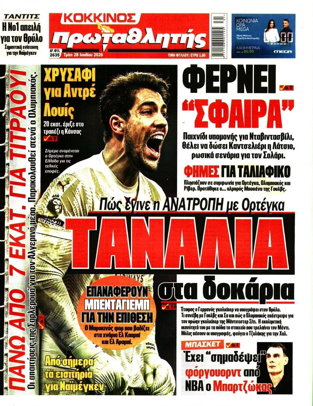 Πρωτοσέλιδο Πρωταθλητής - 28/07/2026